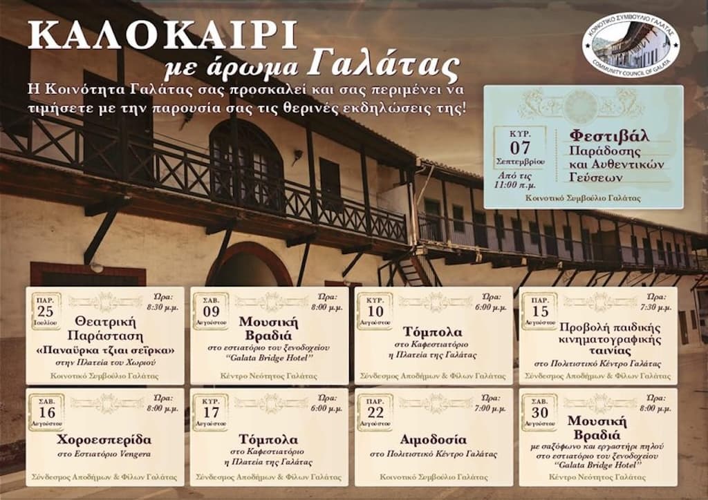 kalokairi-me-arwma-galatas-aug-25 Kalokairi me arwma galatas aug 25