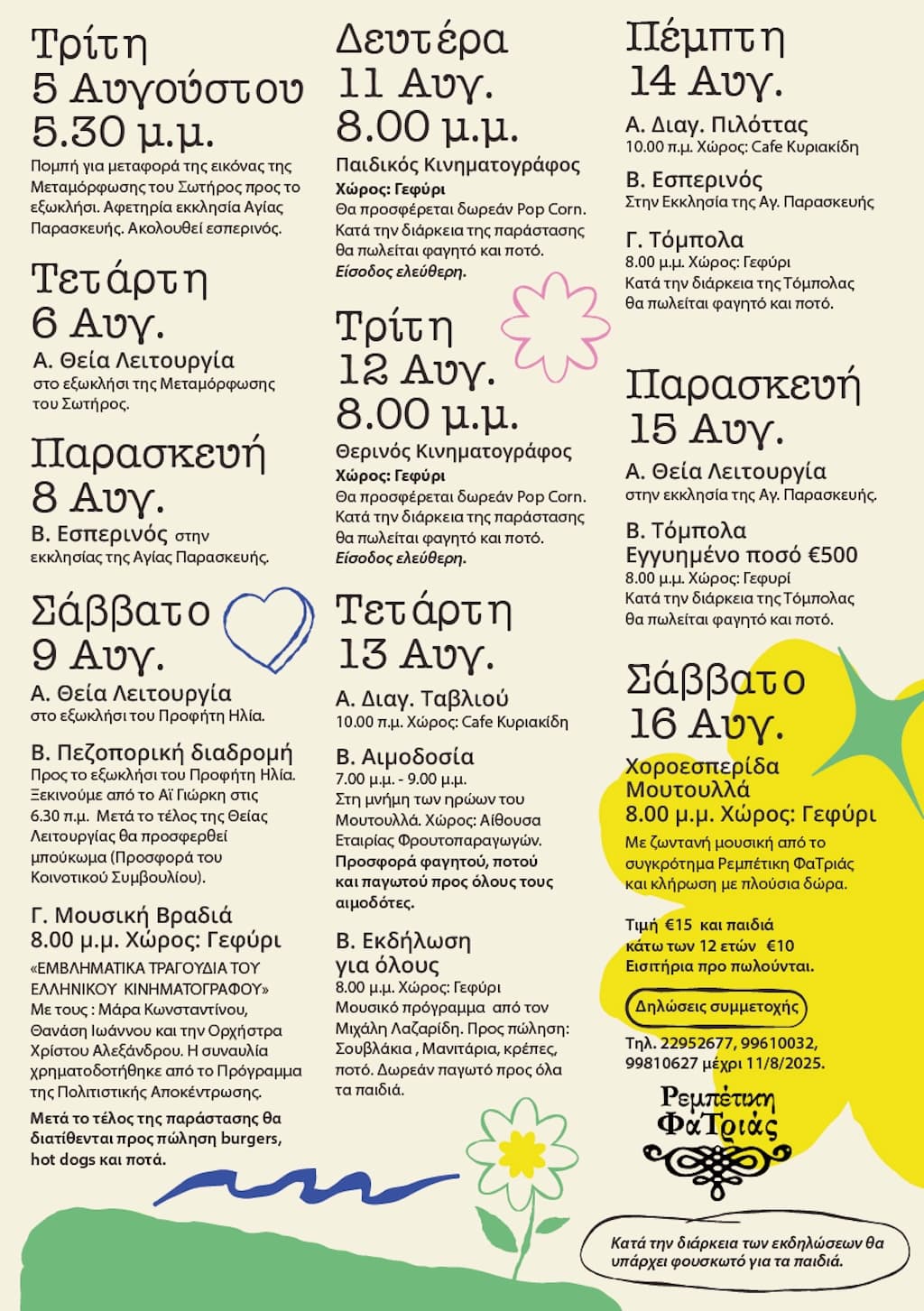 kalokairines-ekdilwseis-moutoulla-aug-25 Kalokairines ekdilwseis moutoulla aug 25