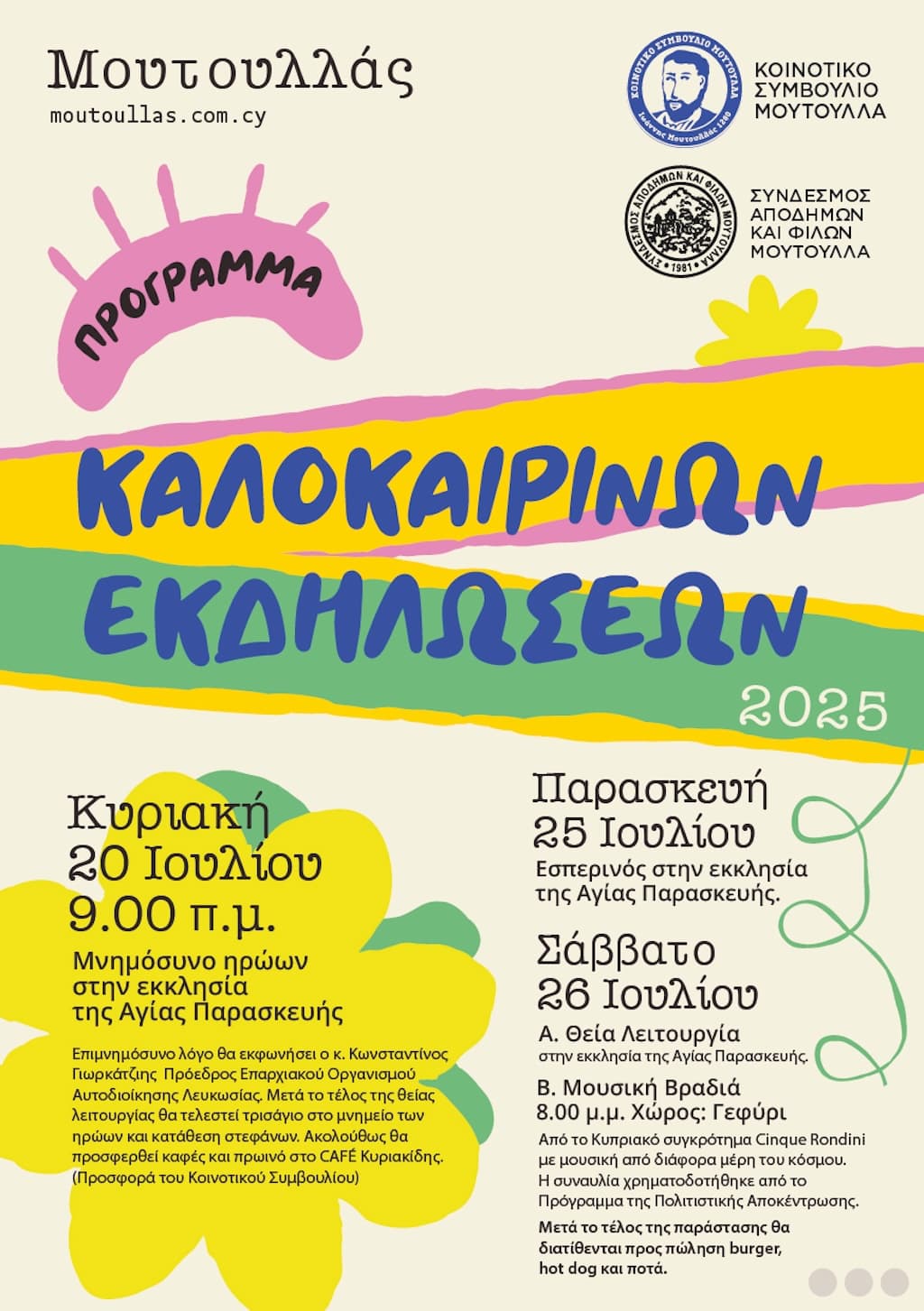 kalokairines-ekdilwseis-moutoulla-july-25 Kalokairines ekdilwseis moutoulla july 25