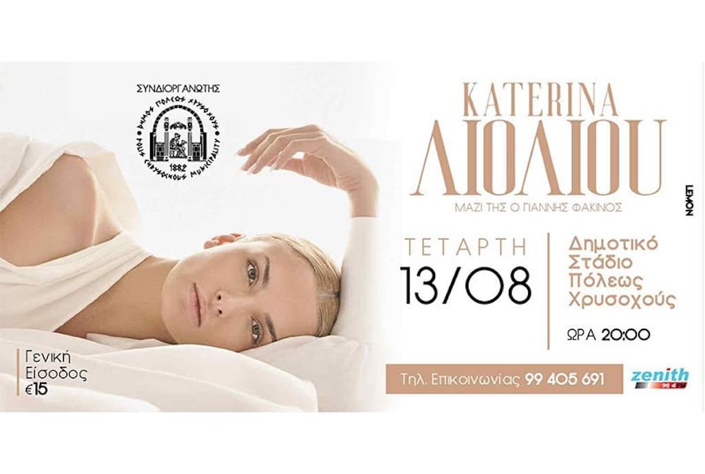 katerina-lioliou-aug-25 Katerina lioliou aug 25