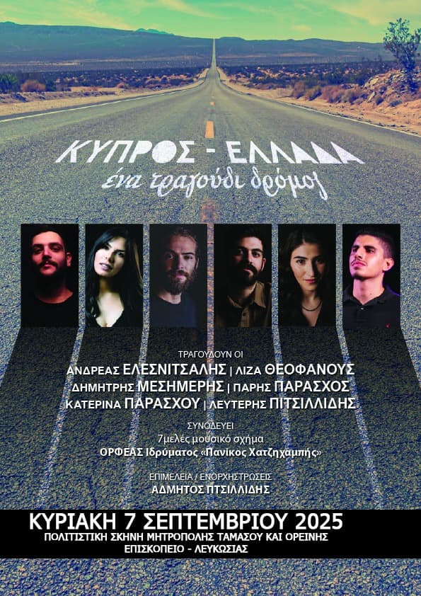 Kipros ellada ena tragoudi dromos sept 25
