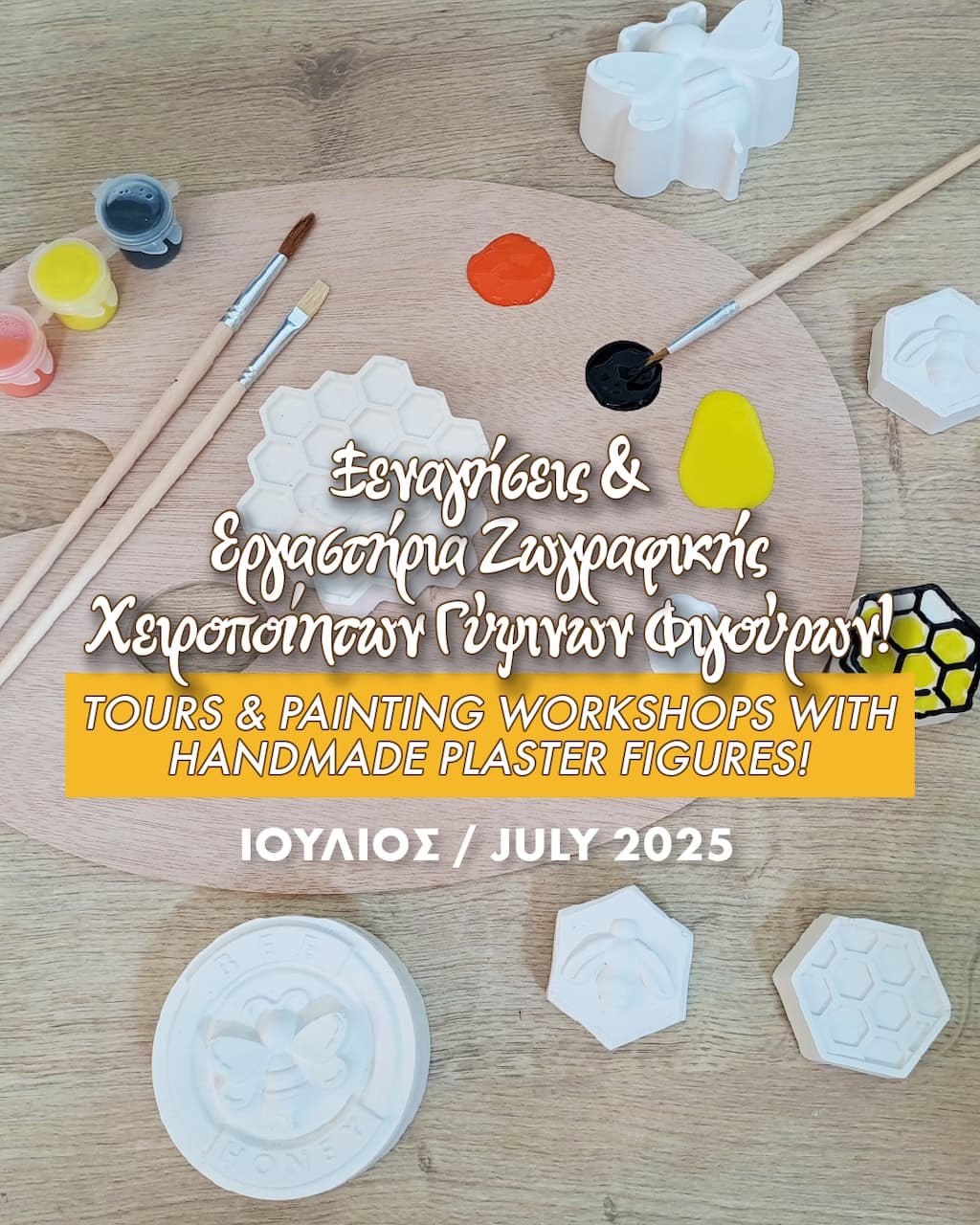 Ksenagiseis kai ergastiria melissokomio july 25