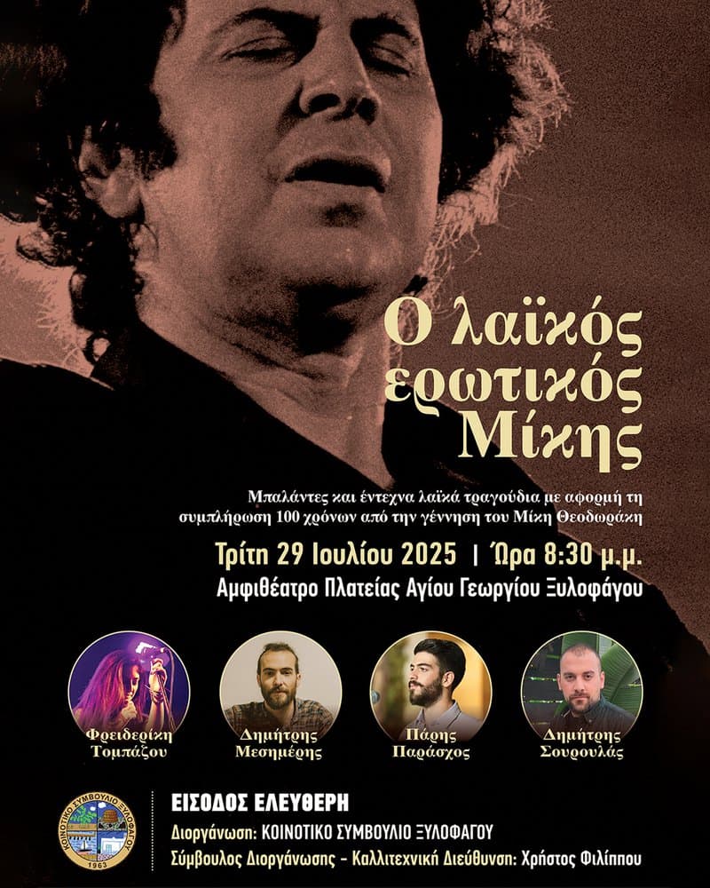 laikos-erwtikos-mikis-july-25 Laikos erwtikos mikis july 25