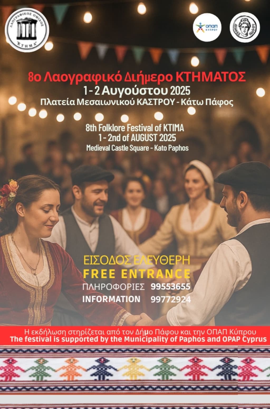 laografiko-diimero-ktimatos-aug-25 Laografiko diimero ktimatos aug 25