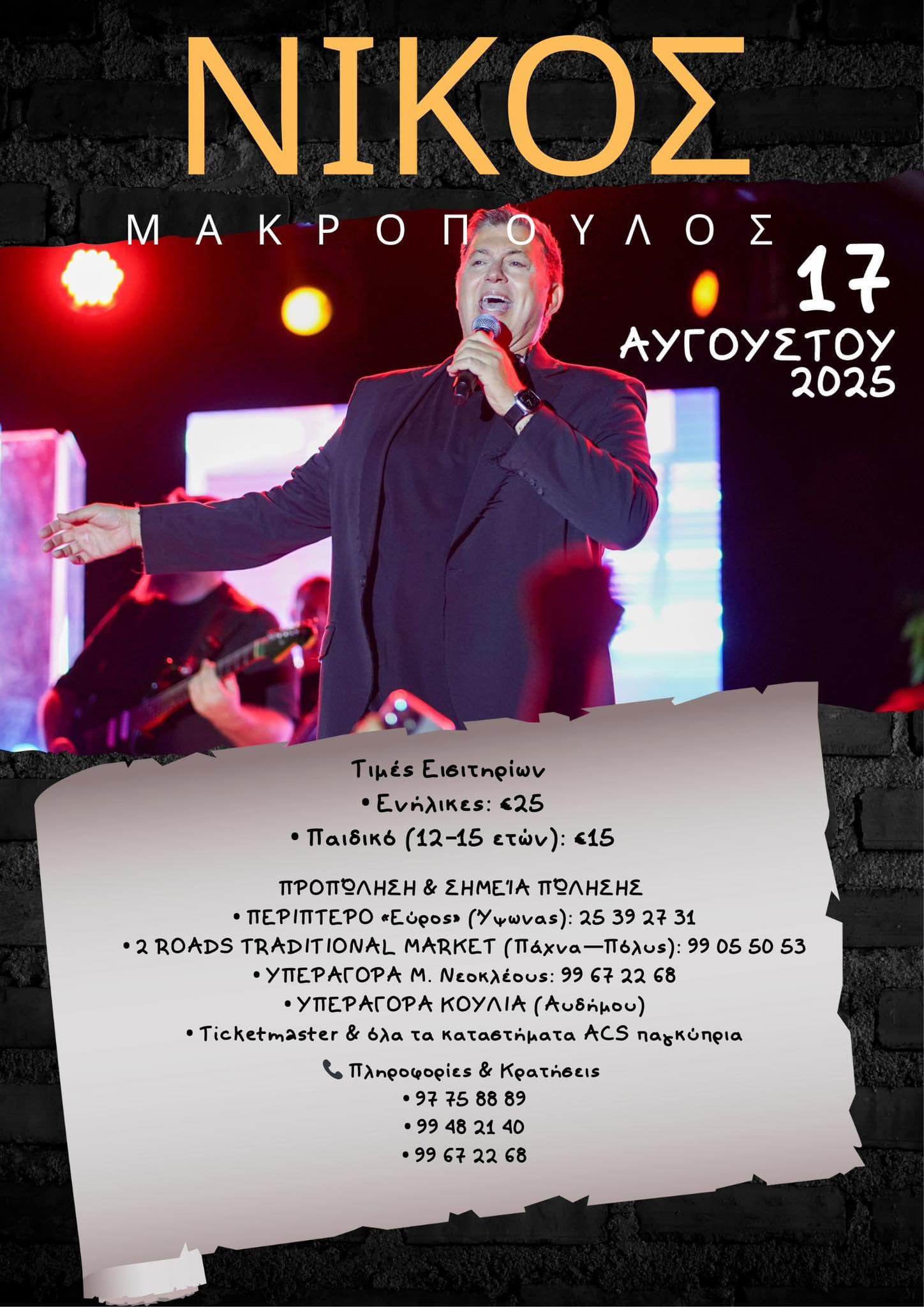 Makropoulos christoforou paxna aug 25