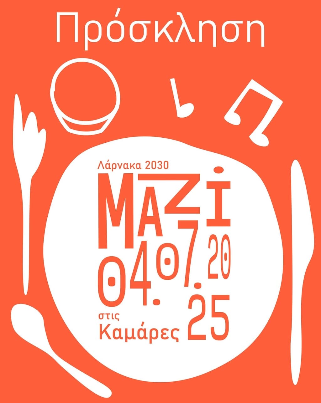 Mazi sillogiko trapezoma july 25