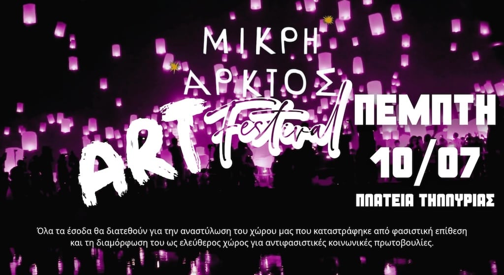 Mikri arktos art festival july 25