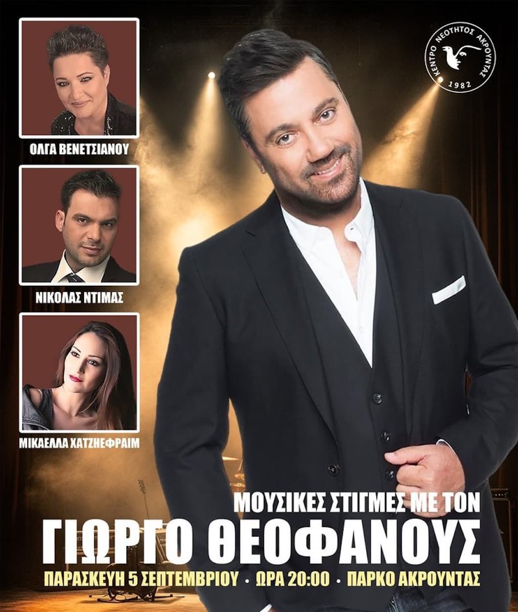 mousikes-stigmes-me-ton-giorgo-theofanous-sept-25 Mousikes stigmes me ton giorgo theofanous sept 25