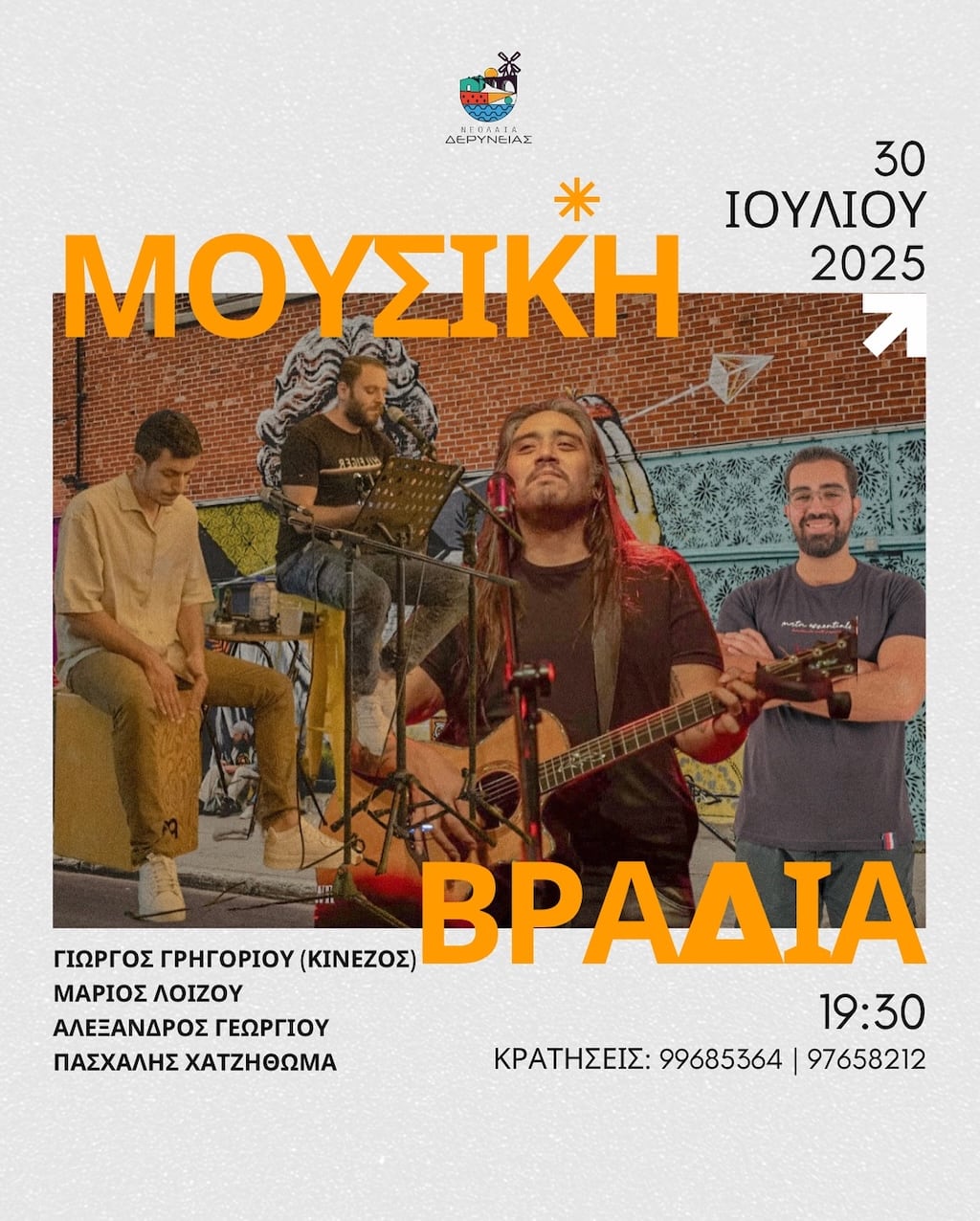 mousiki-vradia-deryneia-july-25 Mousiki vradia deryneia july 25