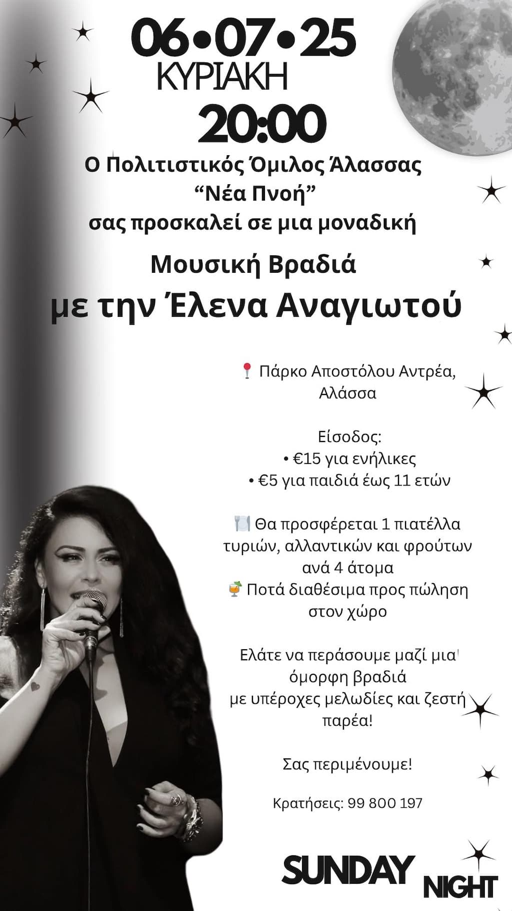 Mousiki vradia me tin elena anagiotou alassa july 25
