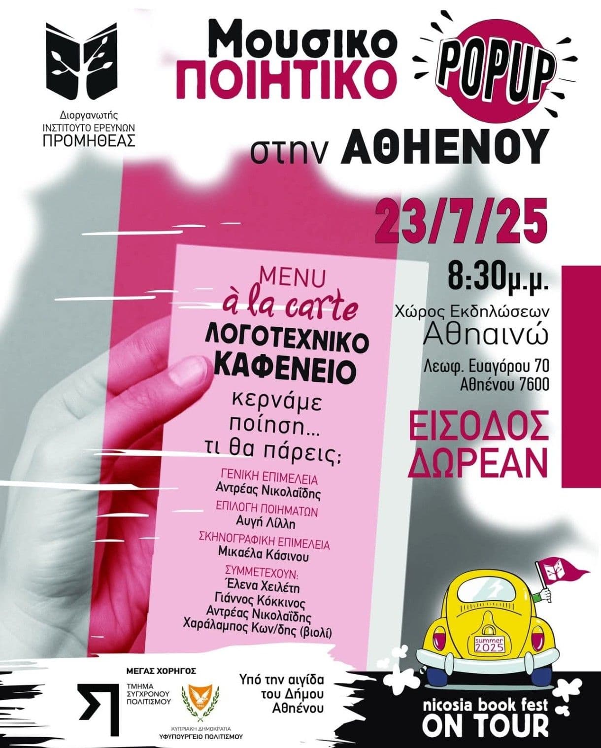 mousiko-poiitiko-pop-up-stin-athienou-july-25 Mousiko poiitiko pop up stin athienou july 25