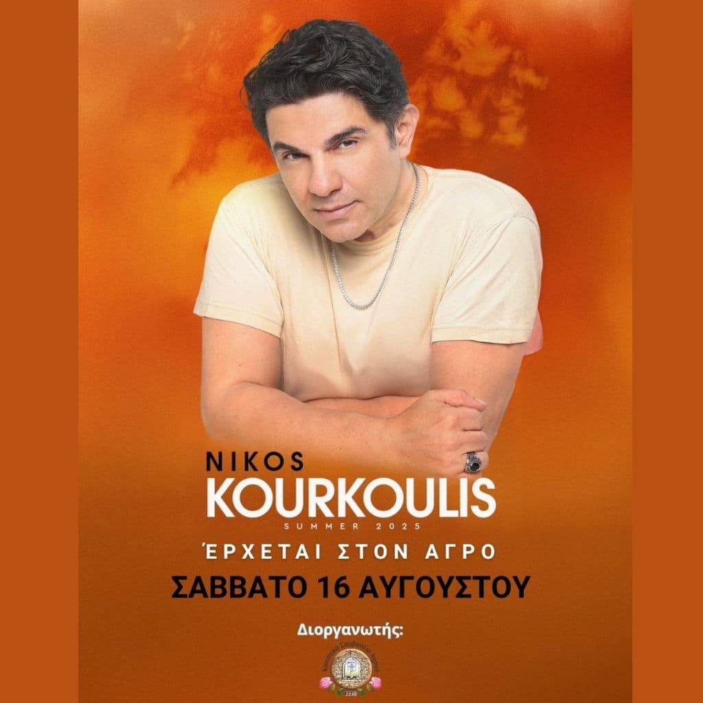 nikos-kourkoulis-agros-aug-25 Nikos kourkoulis agros aug 25