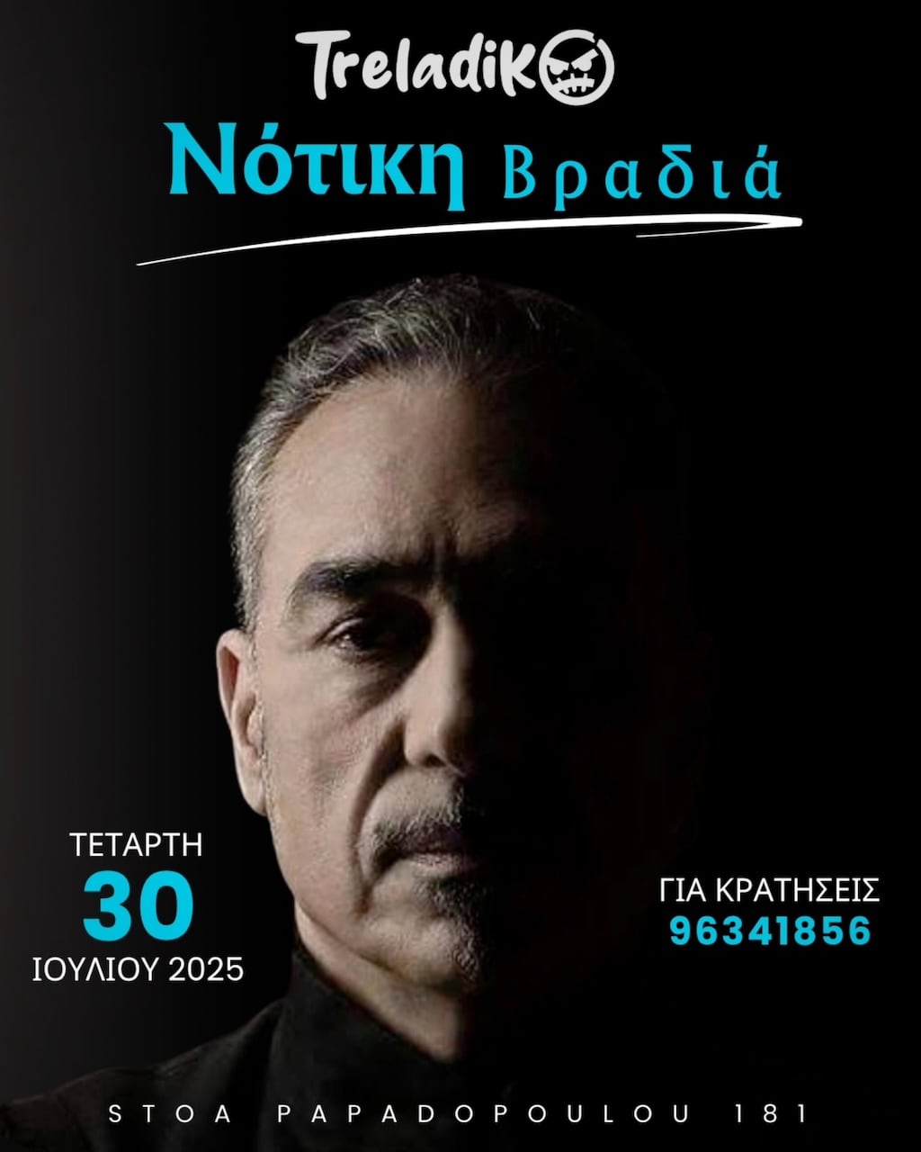 notiki-vradia-sto-treladiko-july-25 Notiki vradia sto treladiko july 25