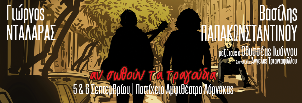 ntalaras-papakonstantinou-an-sothoun-ta-tragoudia-larnaka Ntalaras papakonstantinou an sothoun ta tragoudia larnaka