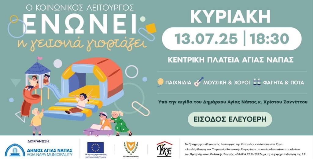 O koinonikos leitourgos enwnei july 25