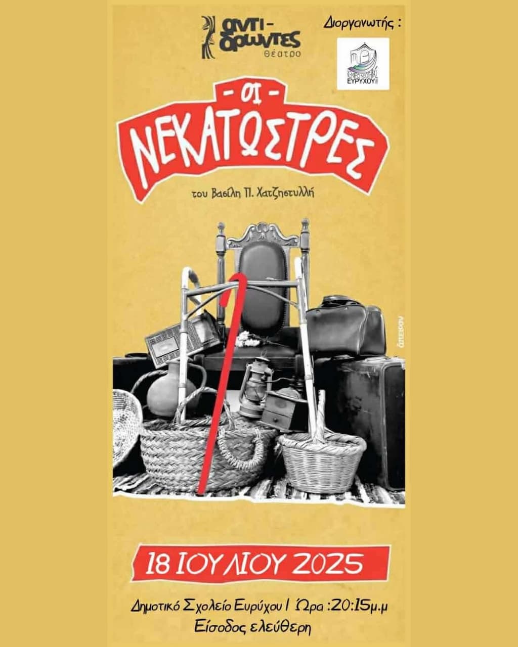 Oi nekatwstres july 25