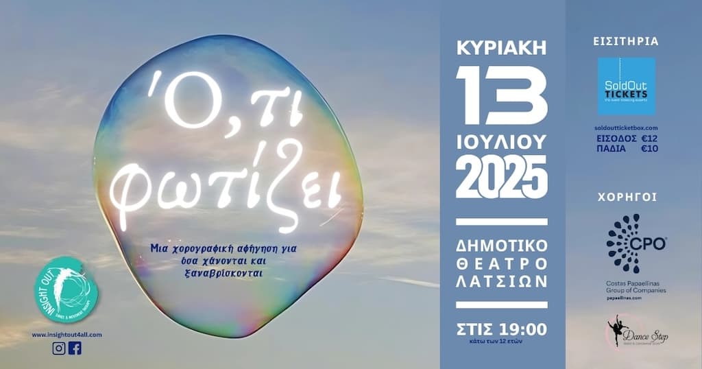 Oti fotizei parastasi july 25