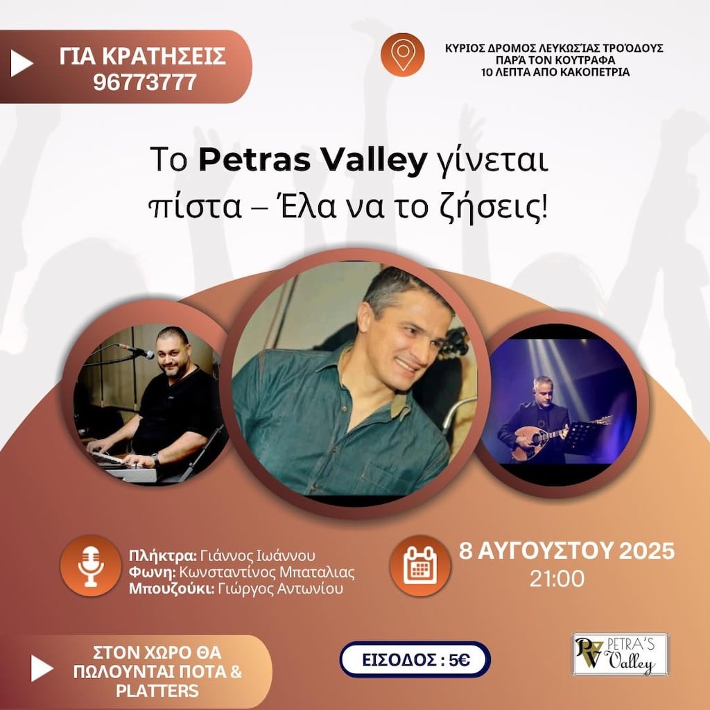 Petras valley ginetai pista aug 25