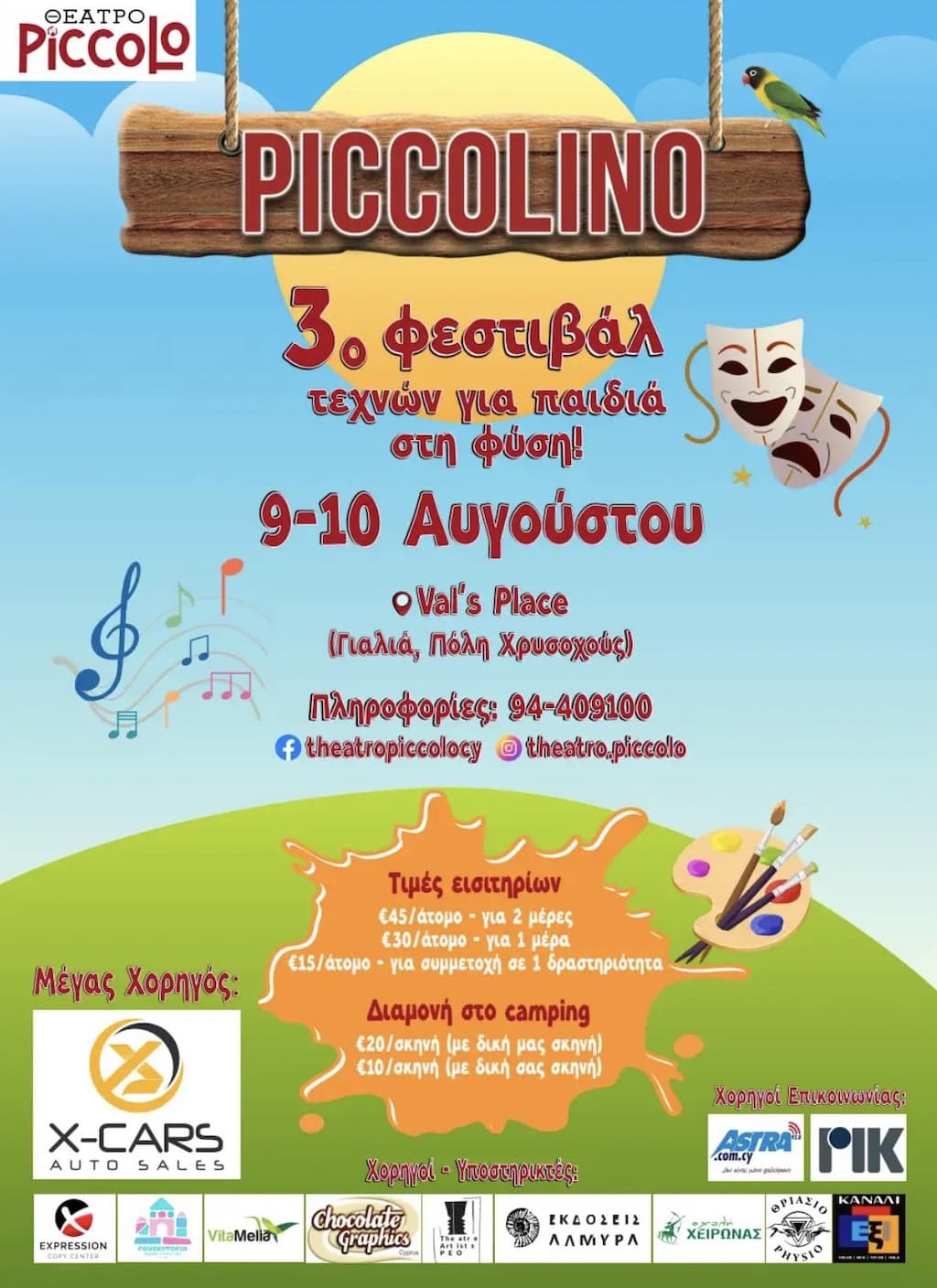 Piccolino 3o festival texnwn gia paidia sti fisi aug 25