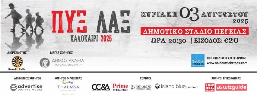 Pyx lax peyeia aug 25