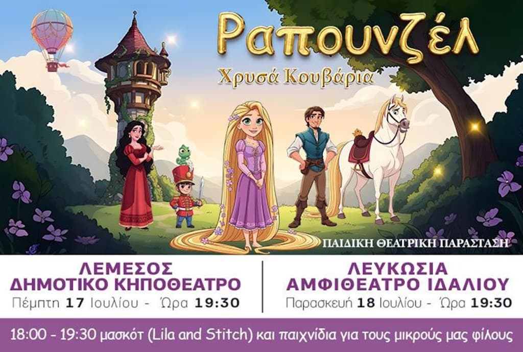 rapounzel-xrisa-kouvaria-july-25 Rapounzel xrisa kouvaria july 25