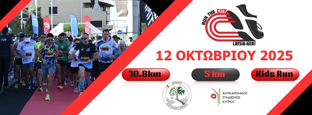 Run the city latsia geri oct 25