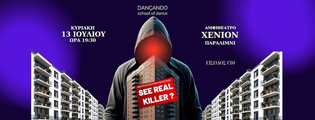 See real killer july 25