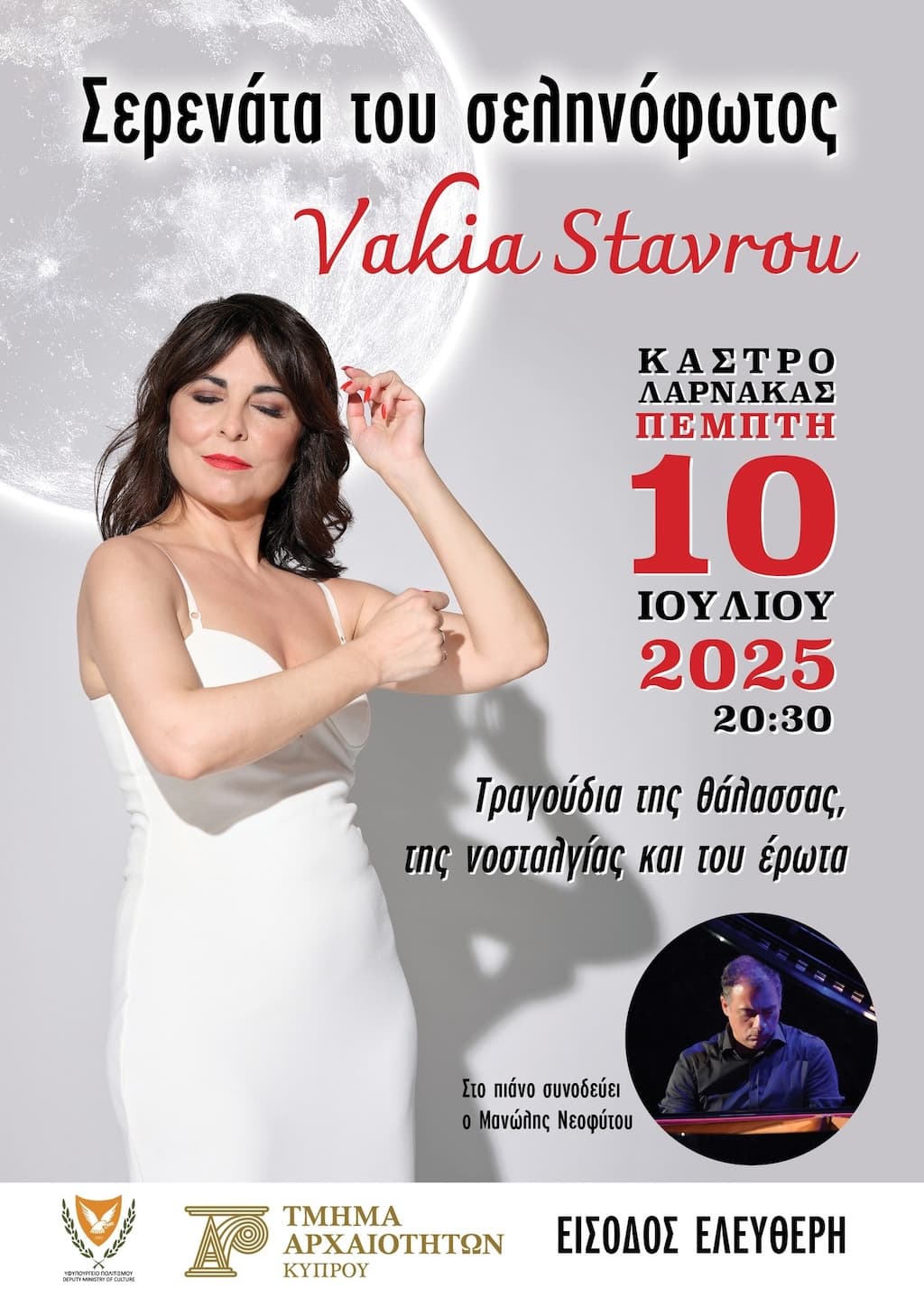 Serenata tou selinofwtos july 25