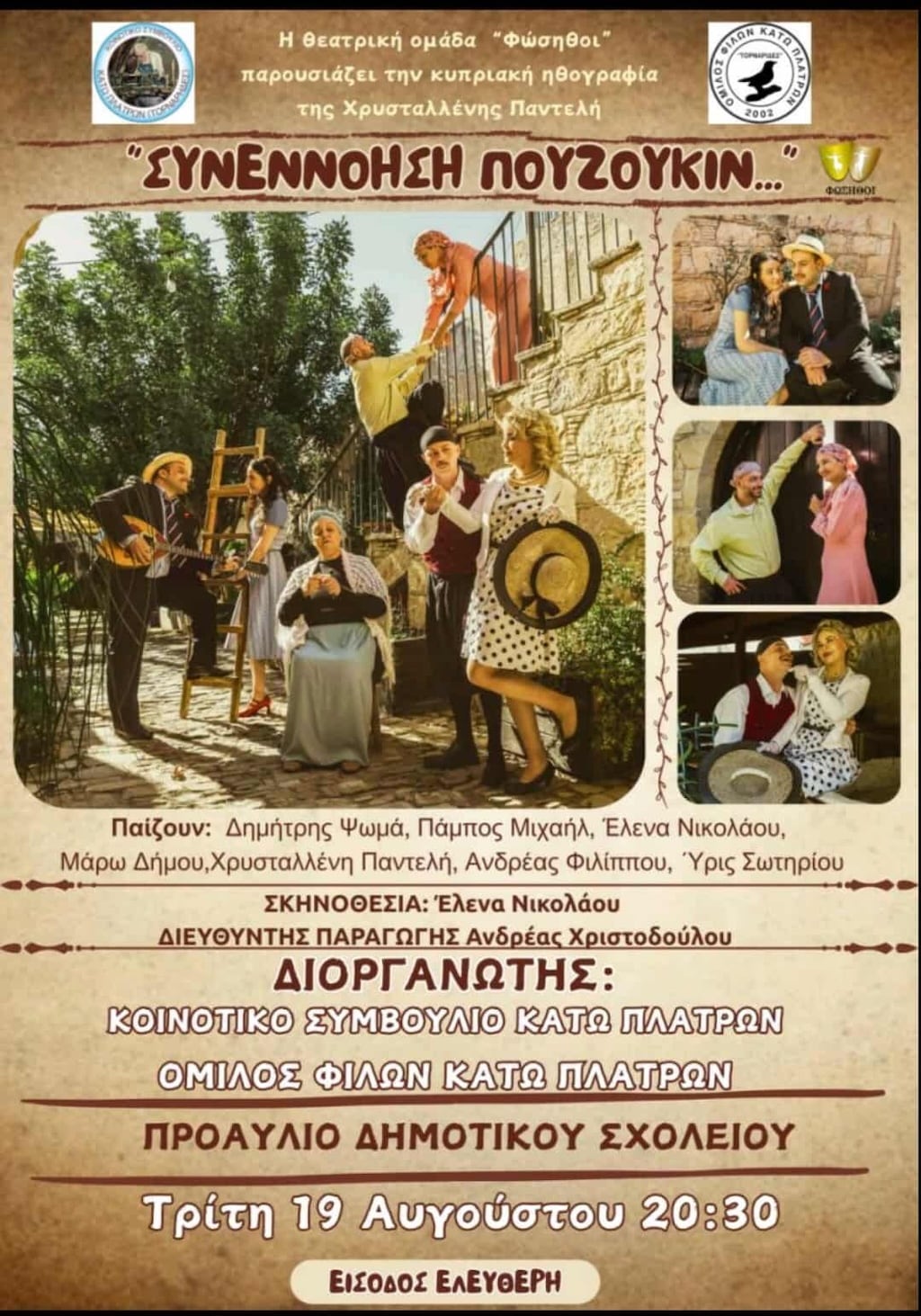 Sinennoisi pouzouki platres aug 25