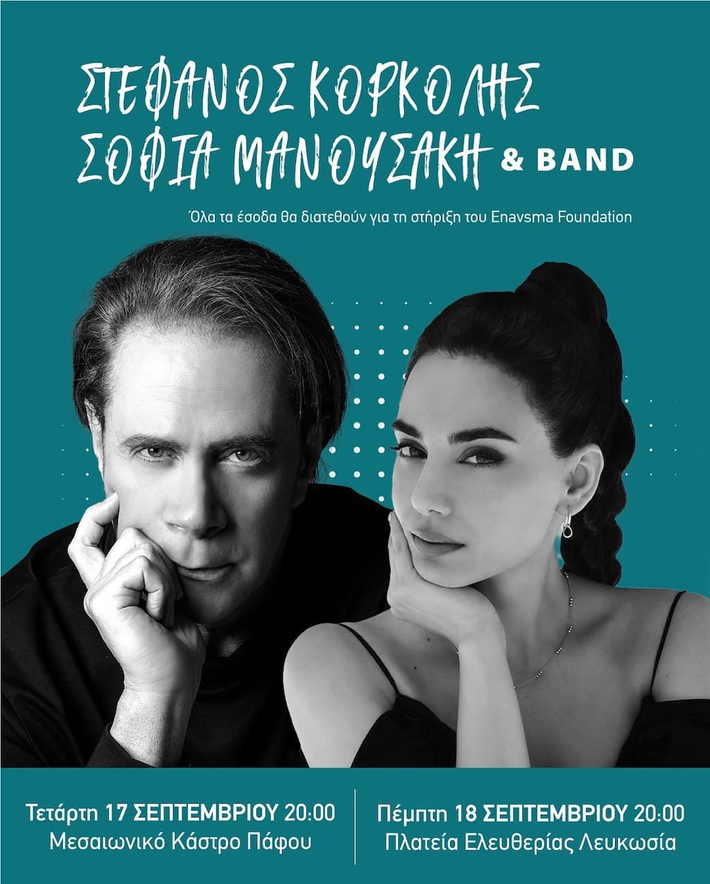 stefanos-korkolis-sofia-manousaki-sept-25 Stefanos korkolis sofia manousaki sept 25
