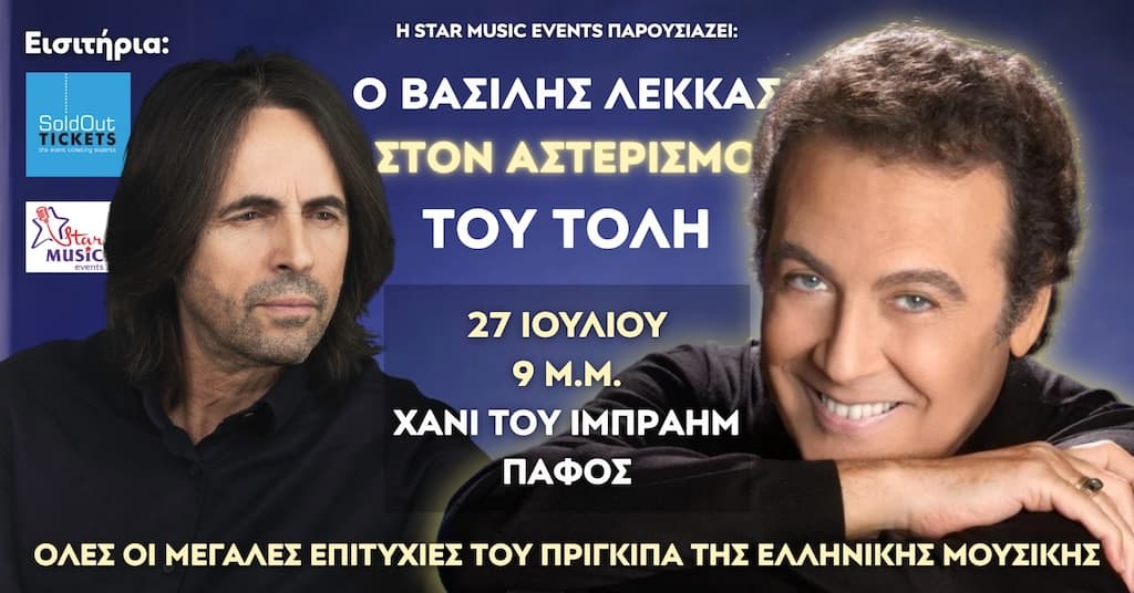 Ston asterismo tou toli july 25