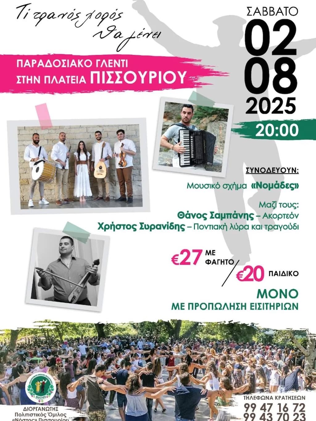 ti-tranos-xoros-tha-genei-aug-25 Ti tranos xoros tha genei aug 25