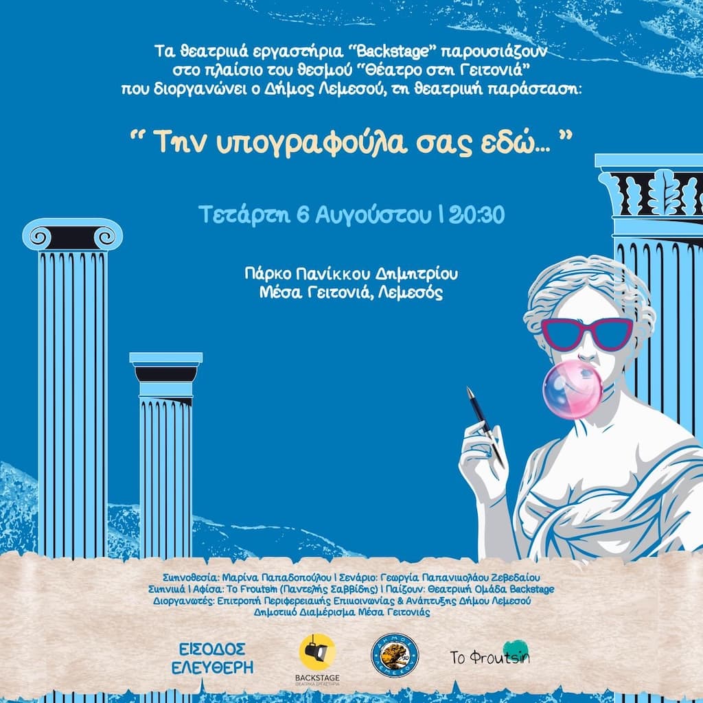 Tin ipografoula sas edw aug 25