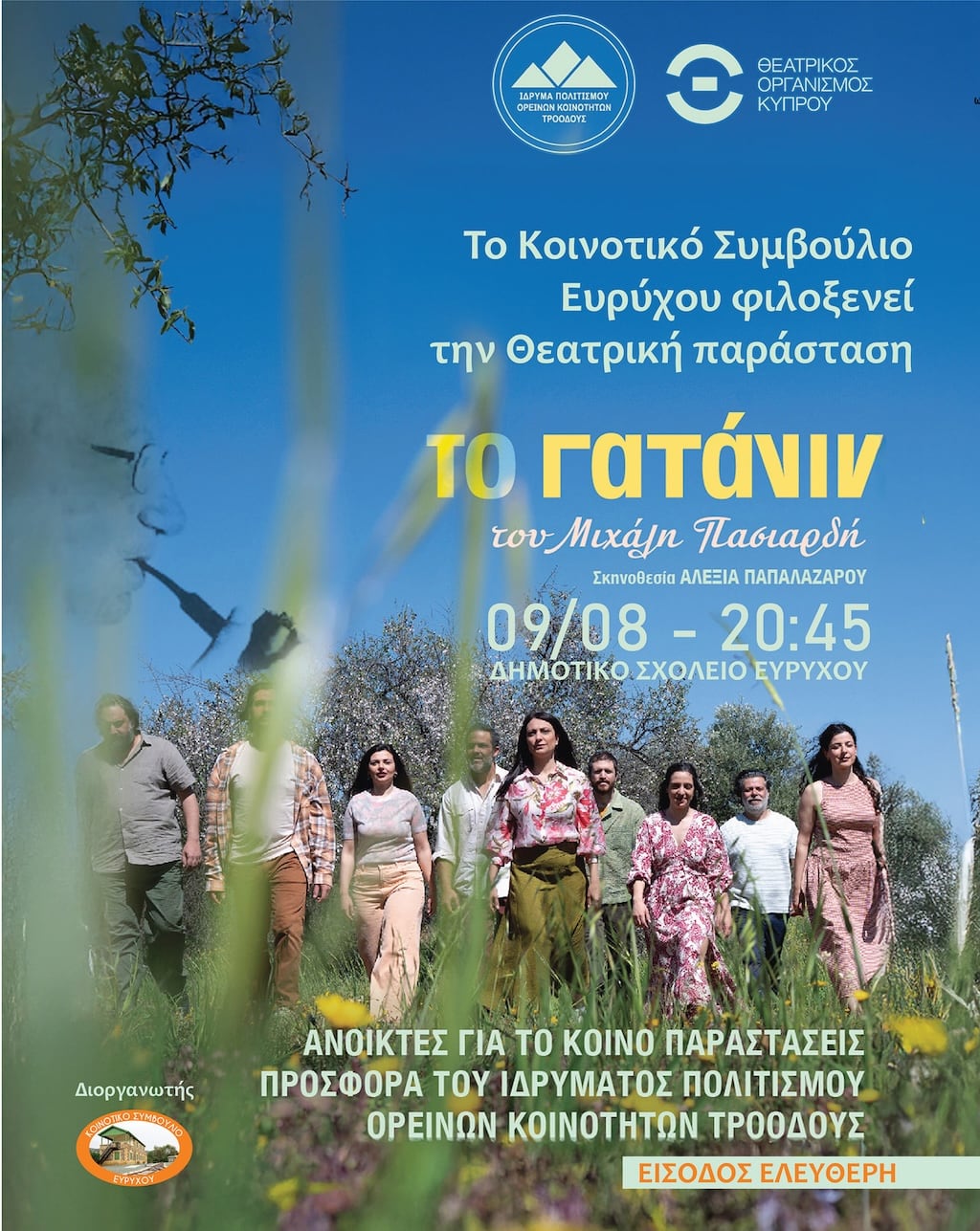 To gatani evrixou aug 25