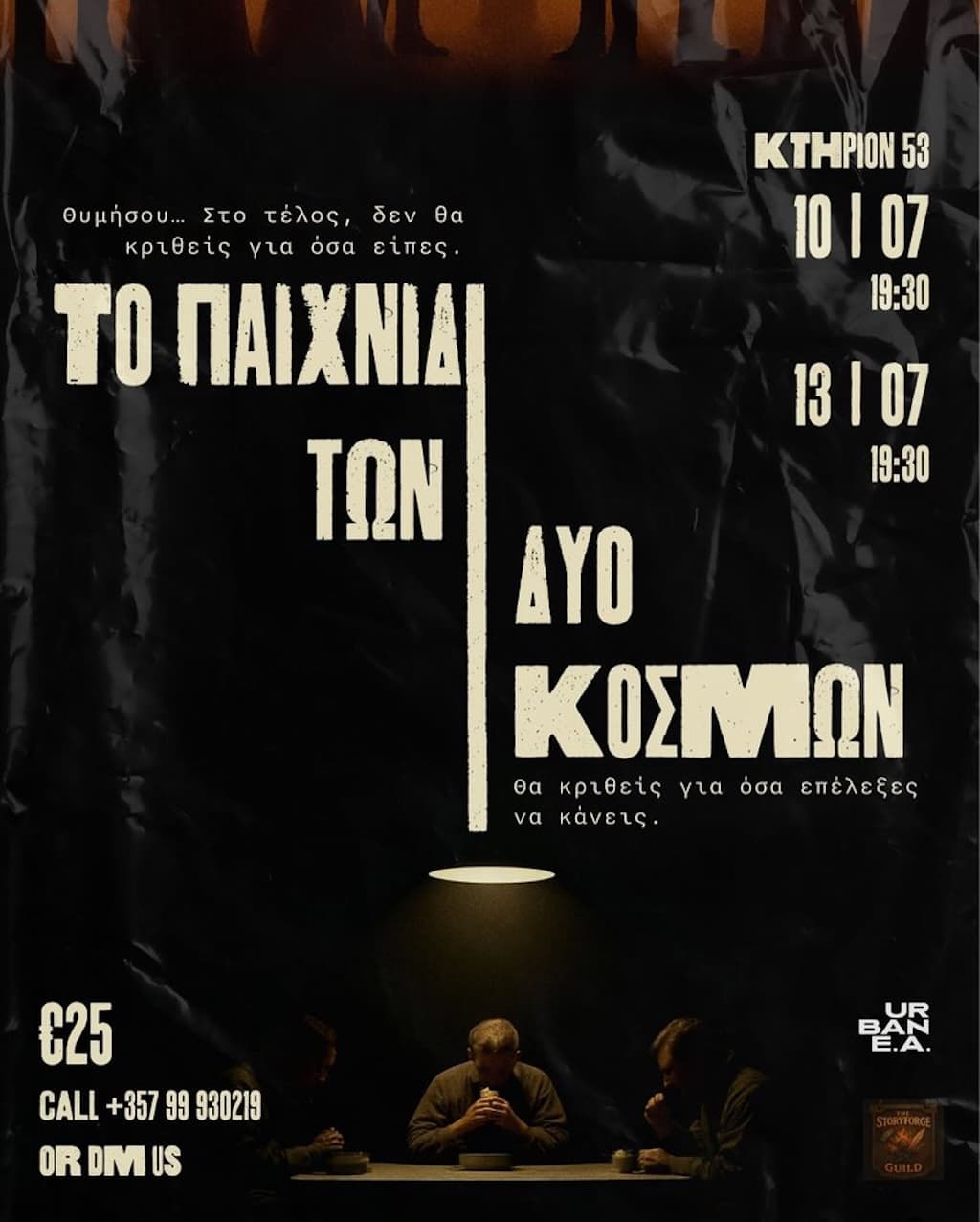 to-paixnidi-twn-2-kosmwn-july-25 To paixnidi twn 2 kosmwn july 25