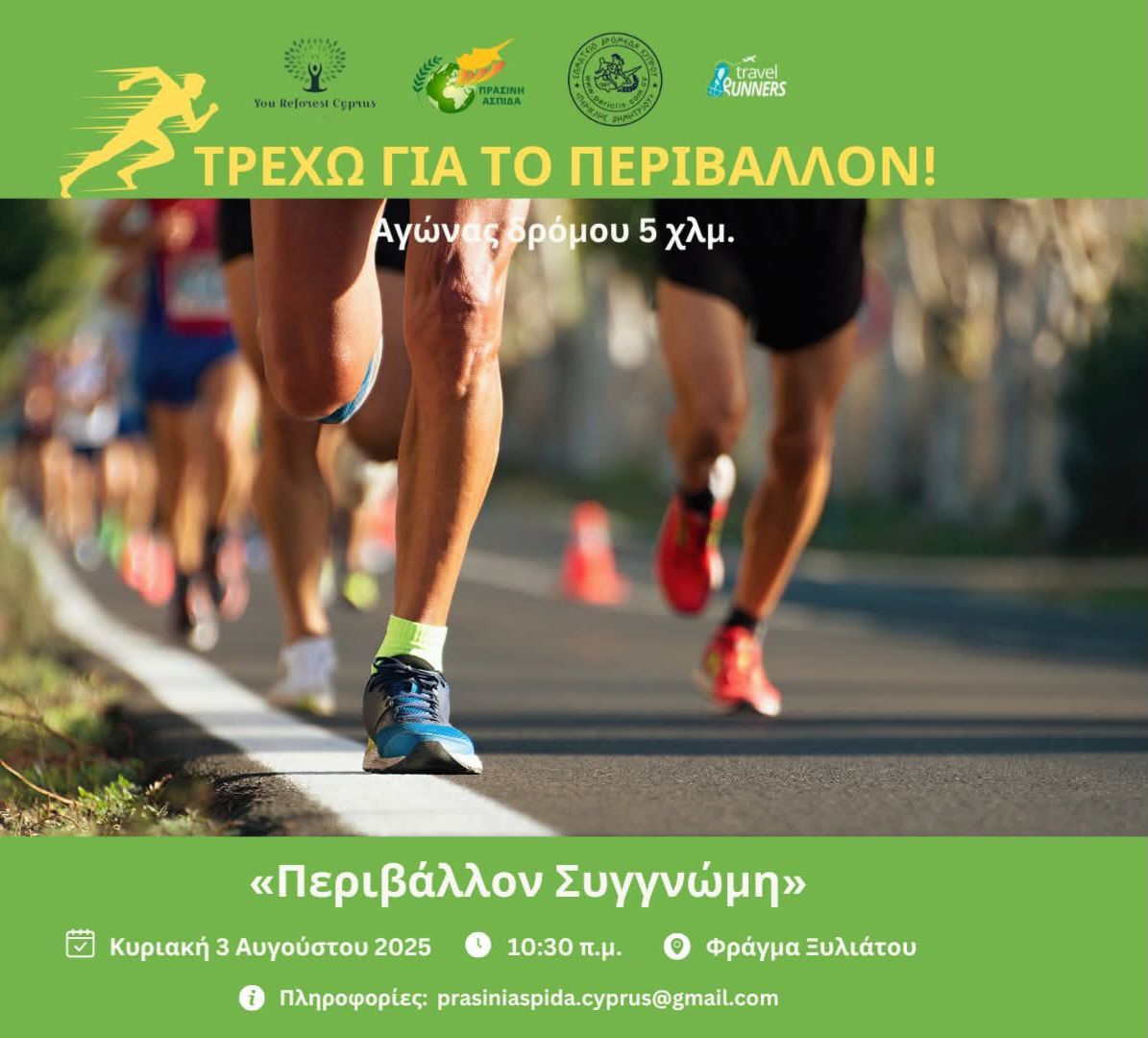 trexo-gia-to-perivalon-aug-2025 Trexo gia to perivalon aug 2025