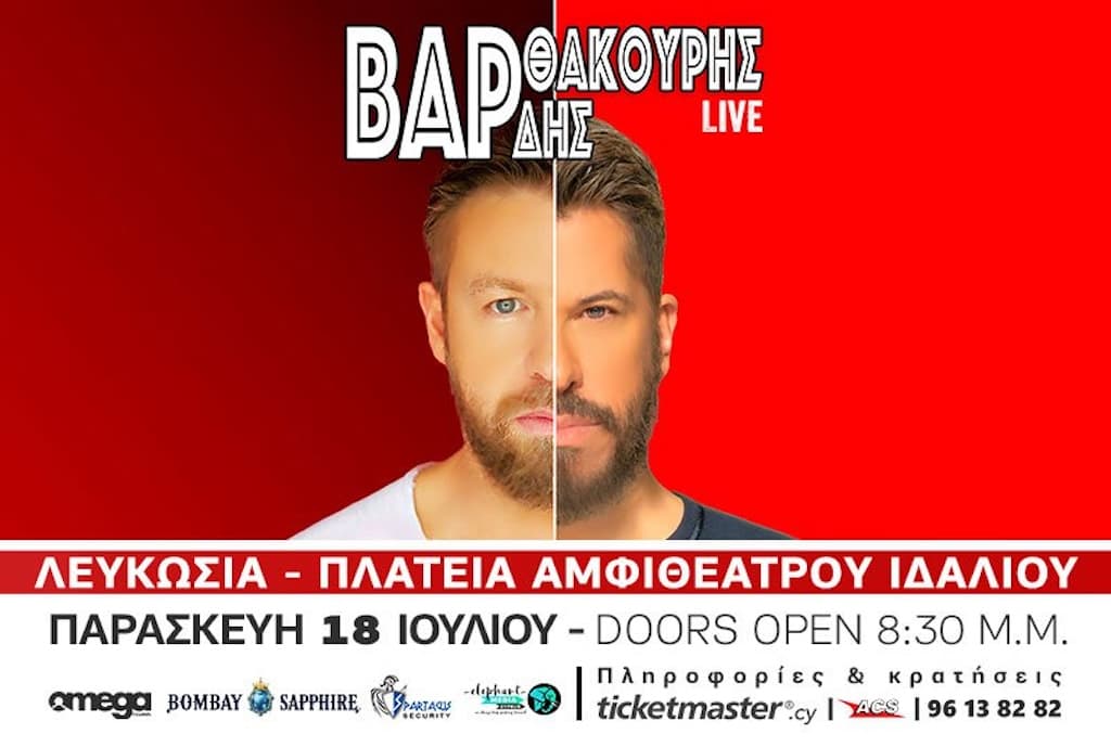 vardis-varthakouris-july-25 Vardis varthakouris july 25