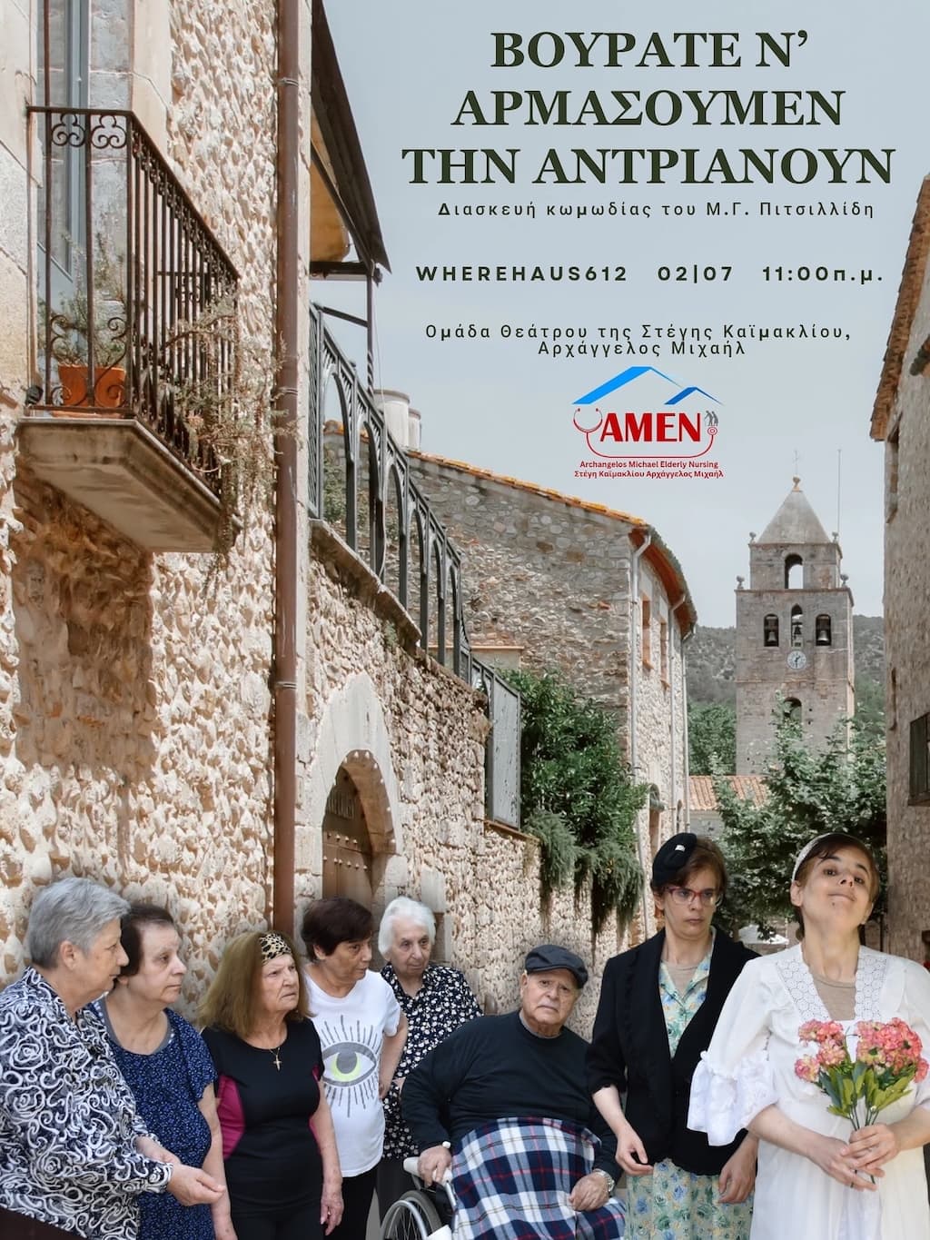 Vourate na armasoumen tin andrianou july 25