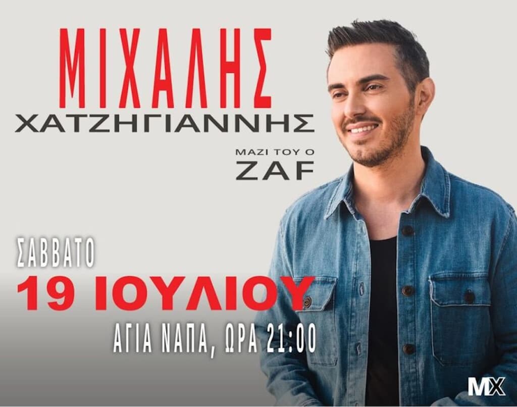 Xatzigiannis zaf july 25