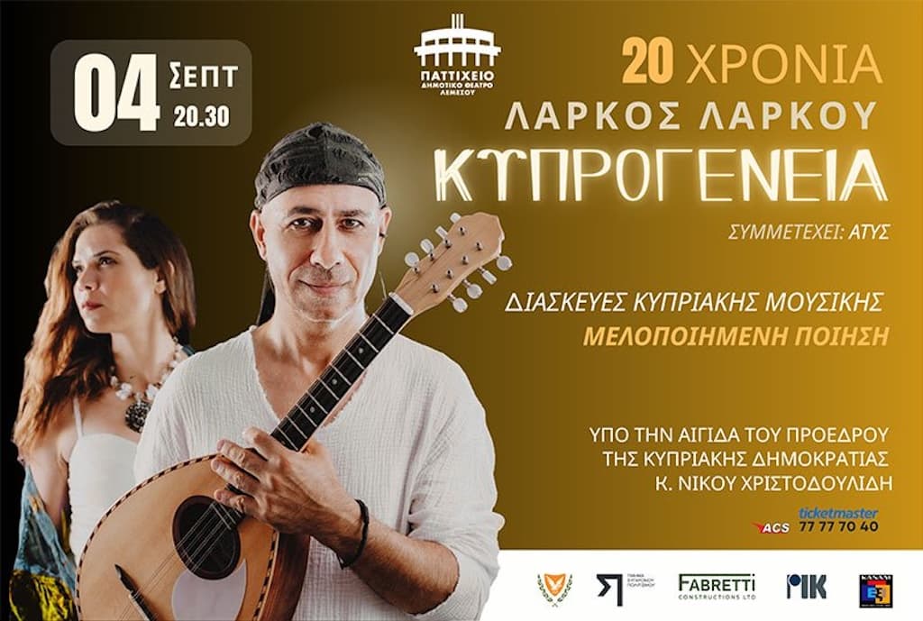 20 xronia kiprogeneia sep 25