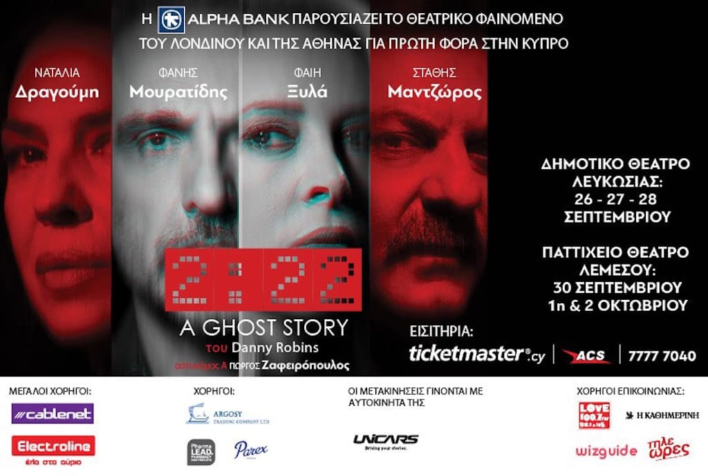 222 a ghost story sept 25