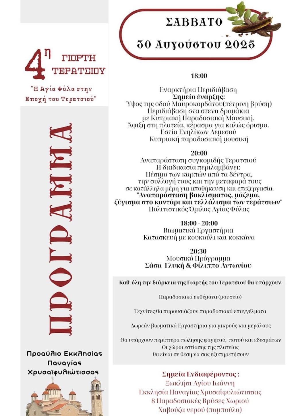 4i-giorti-teratsiou-aug-25 4i giorti teratsiou aug 25