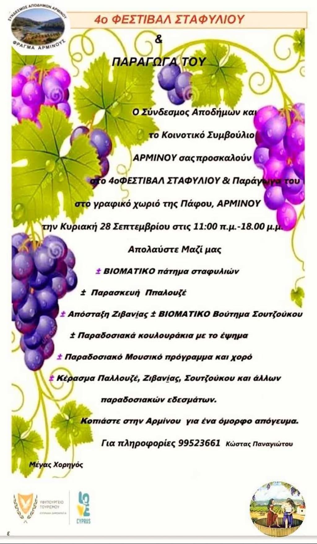 4o festival stafiliou arminou sep 25
