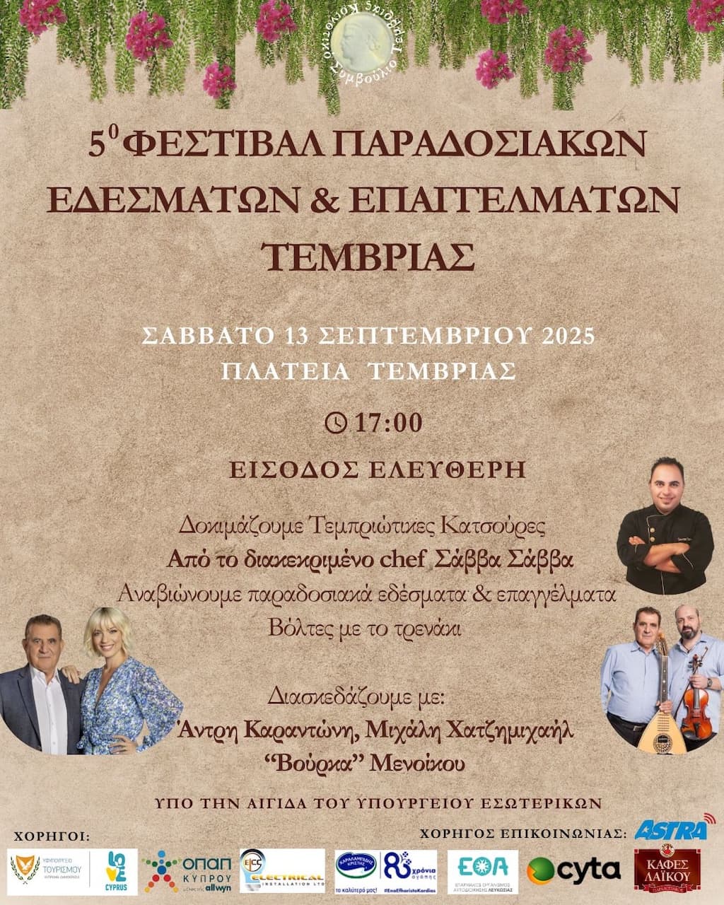 5o-festival-edesmatwn-epaggelmatwn-temvria-sep-25 5o festival edesmatwn epaggelmatwn temvria sep 25