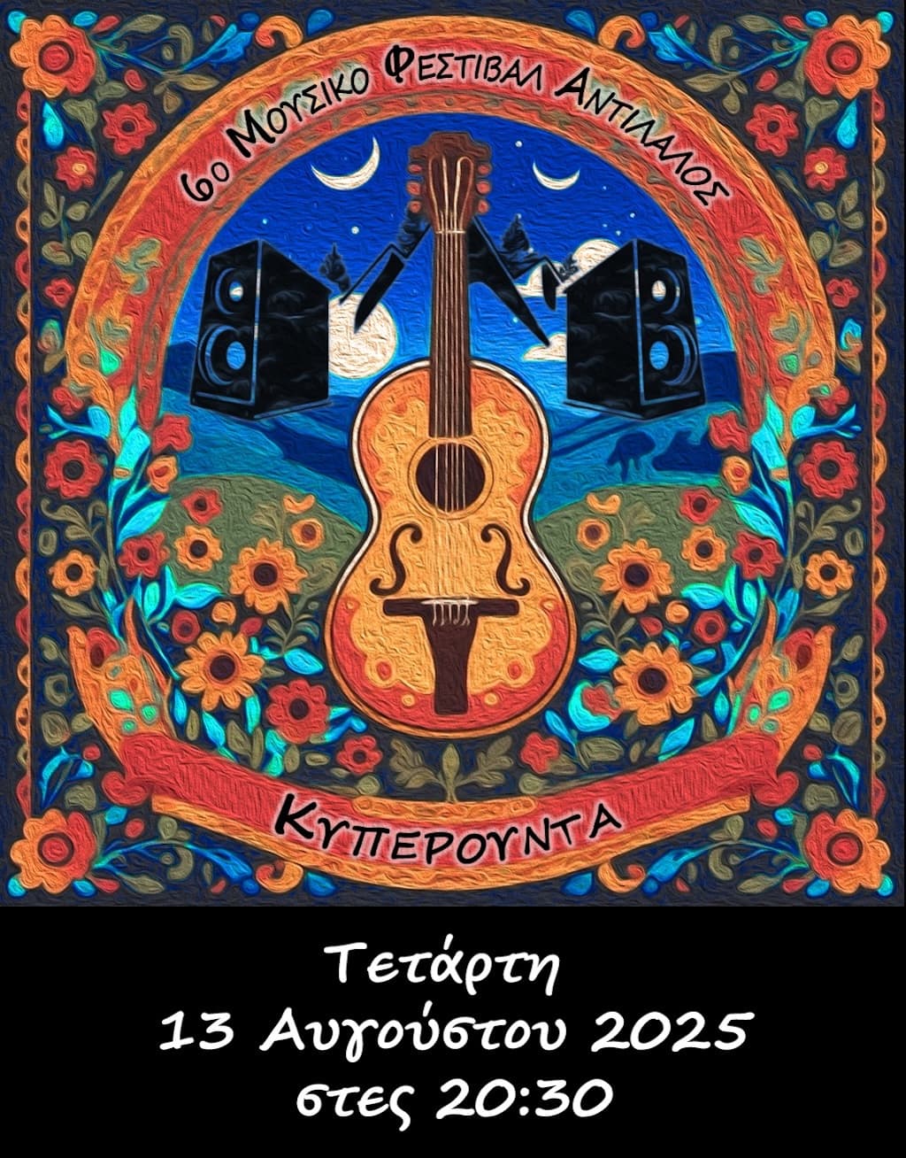 6o mousiko festival antilalos aug 25