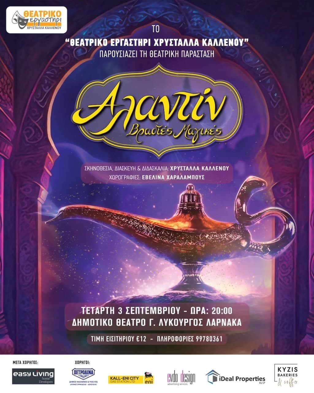 Αλαντίν – Βραδιές Μαγικές