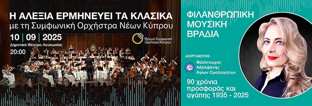 Alexia ermineuei ta klasika sept 25
