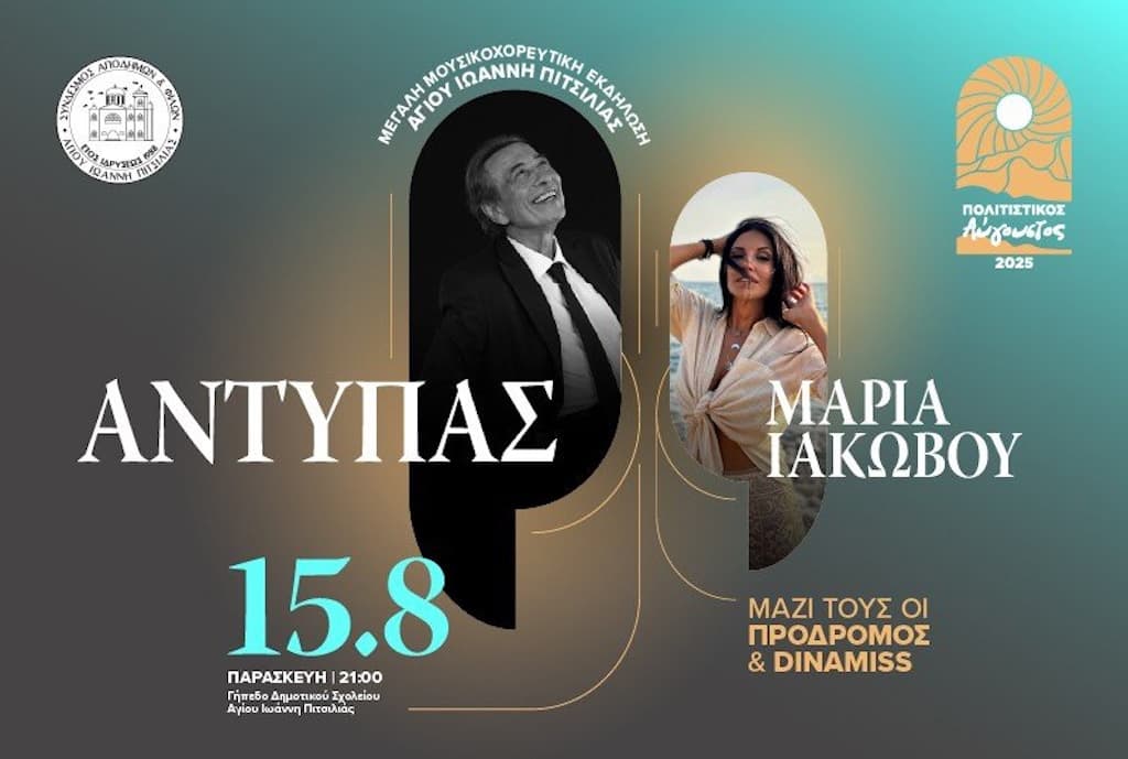 antypas-pitsilia-aug-25 Antypas pitsilia aug 25