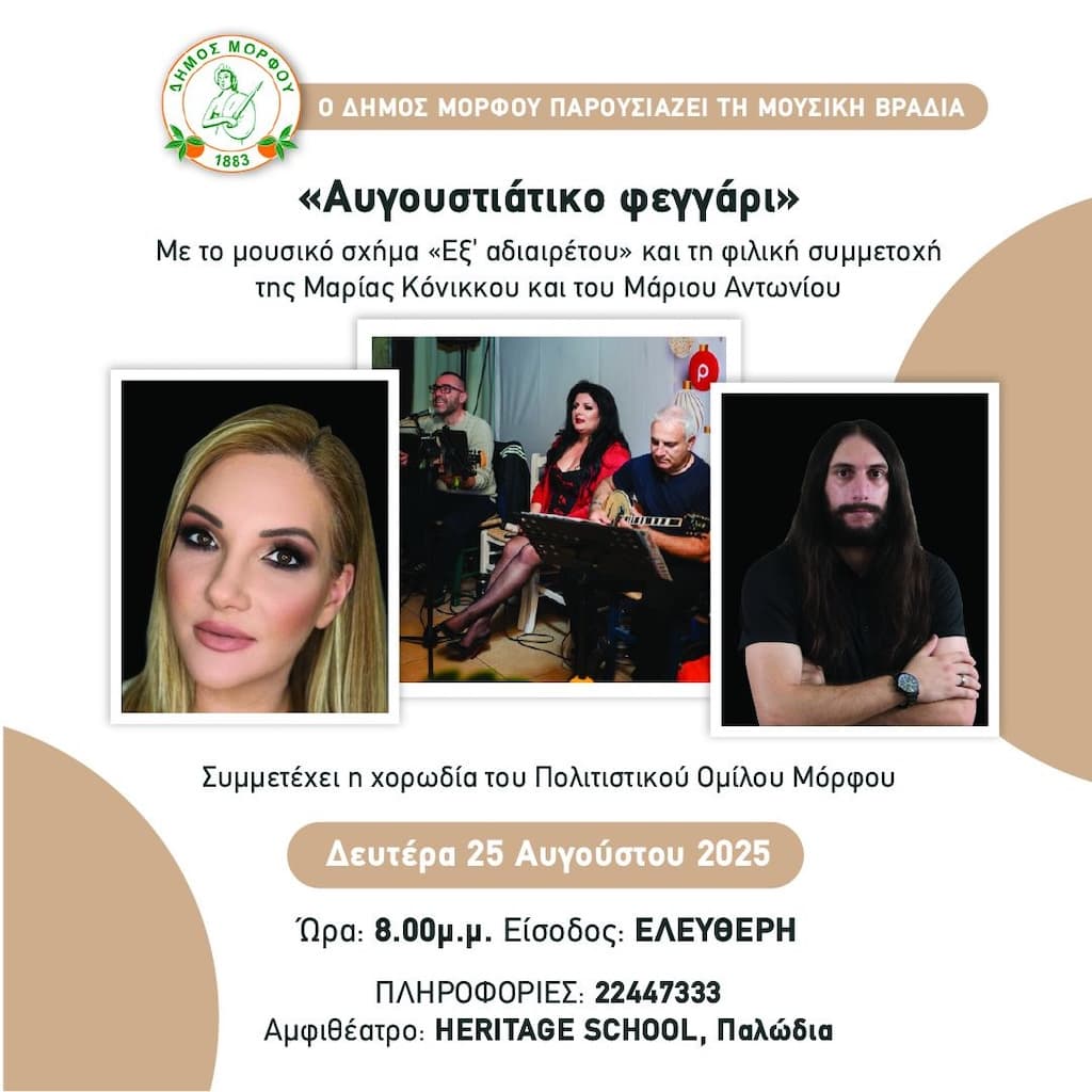 Augoustiatiko feggari aug 25