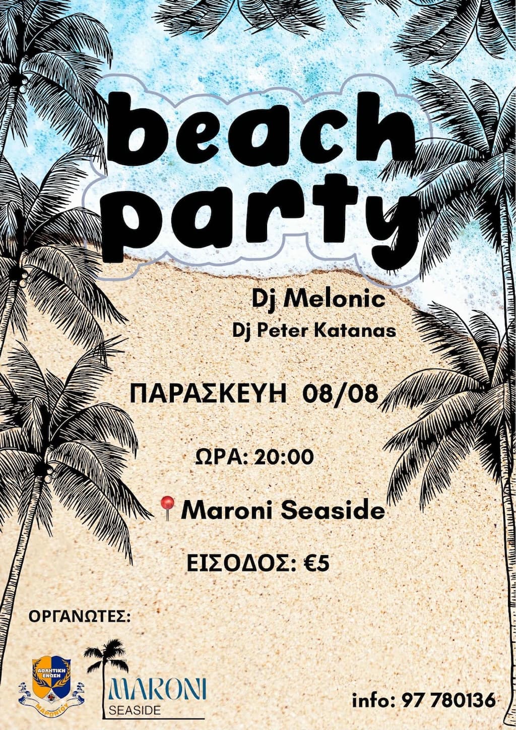 Beach Party στο Μαρώνι